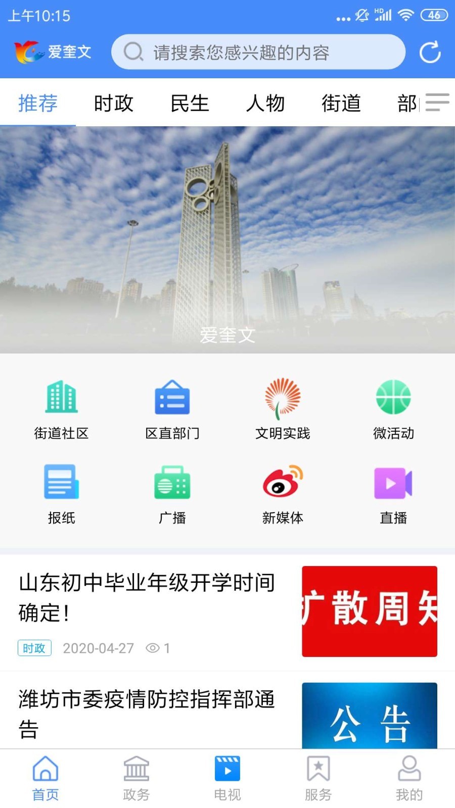 爱奎文app