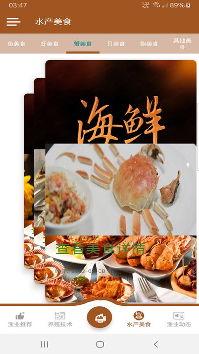 鱼虾蟹app