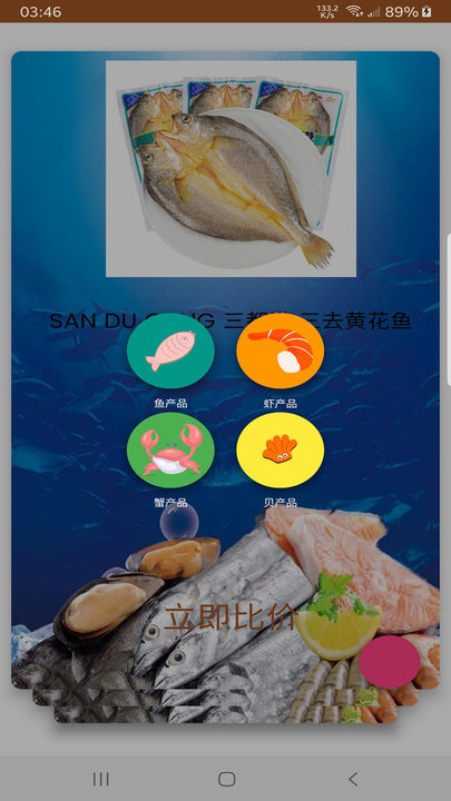 鱼虾蟹app