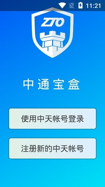 中通宝盒app
